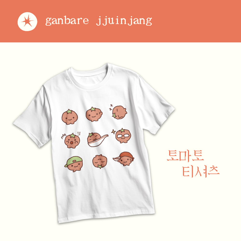 토마토 티셔츠